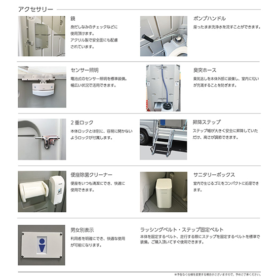 エコット車載トイレ