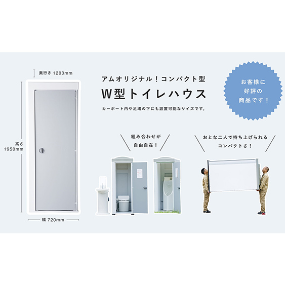 電動ポンプ内蔵式どこでも水洗(洋式)