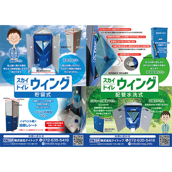 スカイトイレウィング