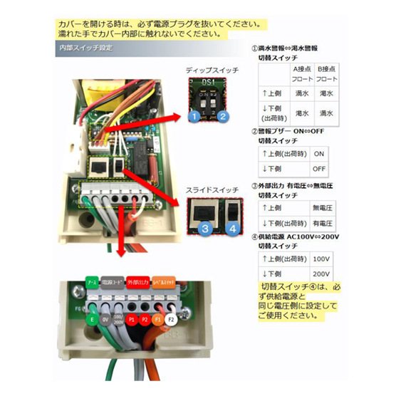 満水警報器